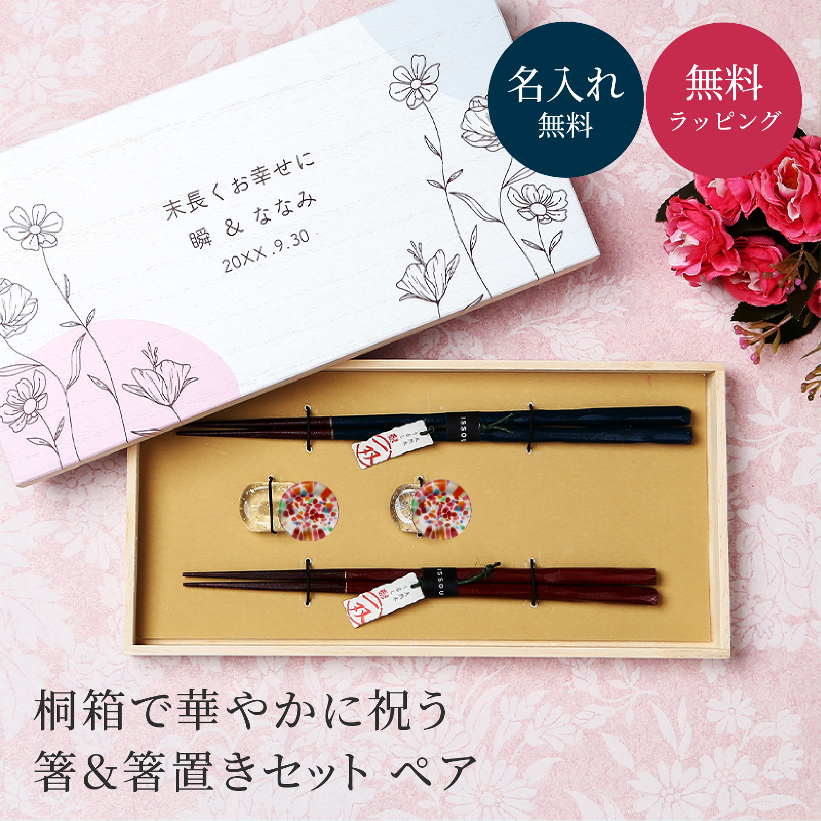 夫婦箸 箸置き デザイン木箱 名入れ 箸 ペア 木箱 名前入り 結婚