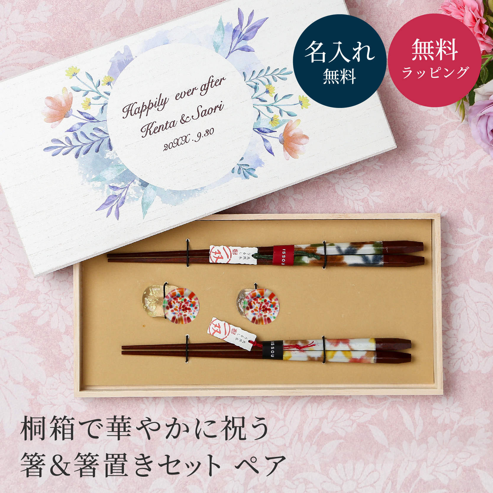 夫婦箸 箸置き デザイン木箱 名入れ 箸 ペア 木箱 名前入り 結婚