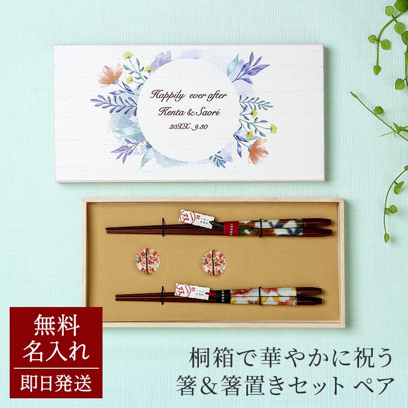 夫婦箸 箸置き デザイン木箱 名入れ 箸 ペア 木箱 名前入り 結婚