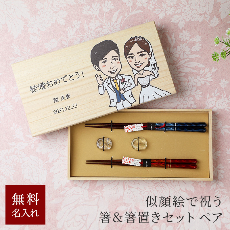 送料無料/新品】 似顔絵オーダー 結婚祝い 記念日 誕生日 新築