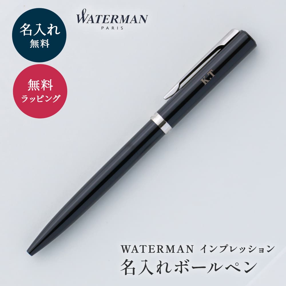 文房具 ウォーターマン 高級ボールペン ケース付