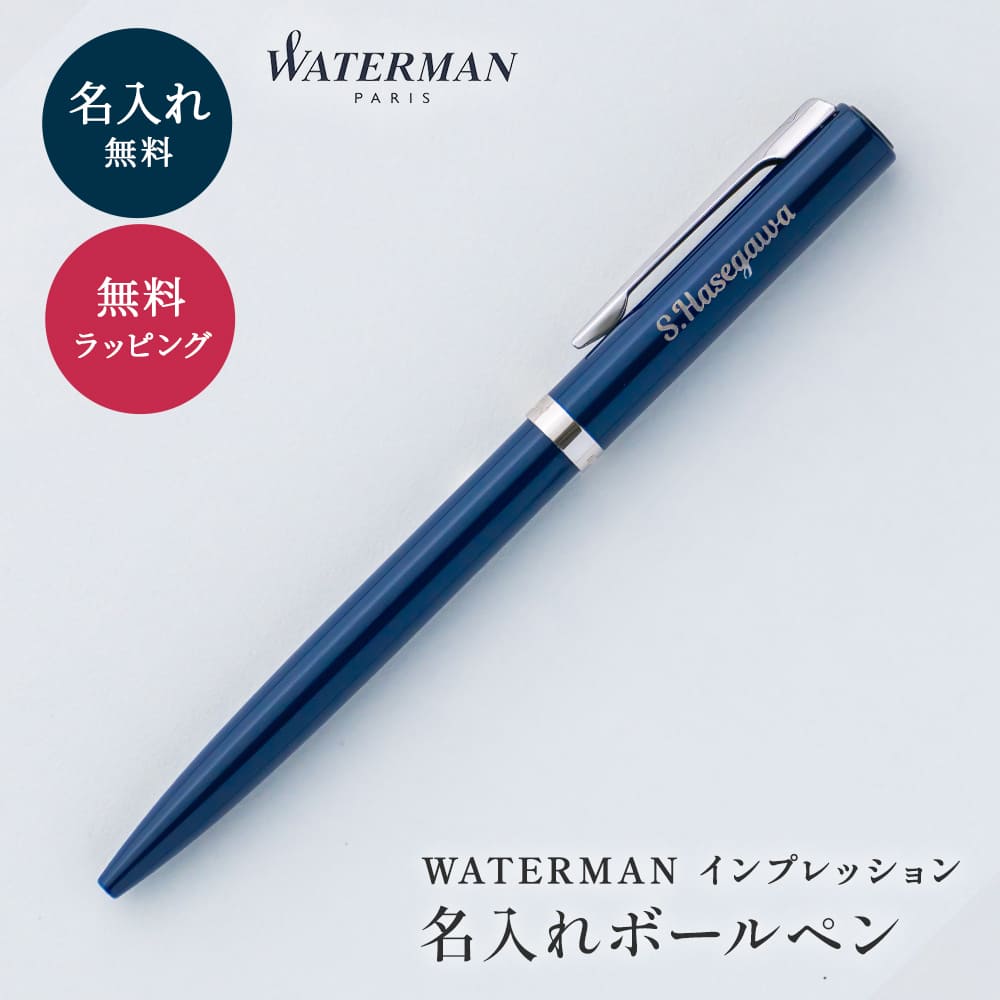 未使用 WATERMAN 赤ボールペンと青ペンケース 未使用 WATERMAN 赤