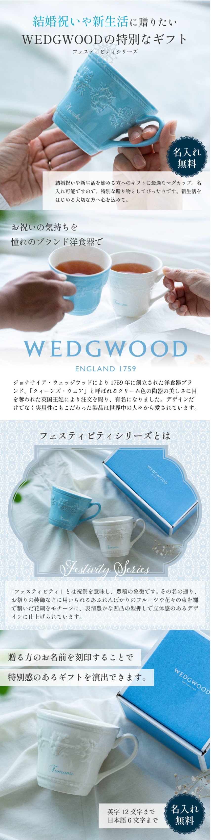 結婚祝いや新生活に贈りたい ウエッジウッドの特別なギフト
