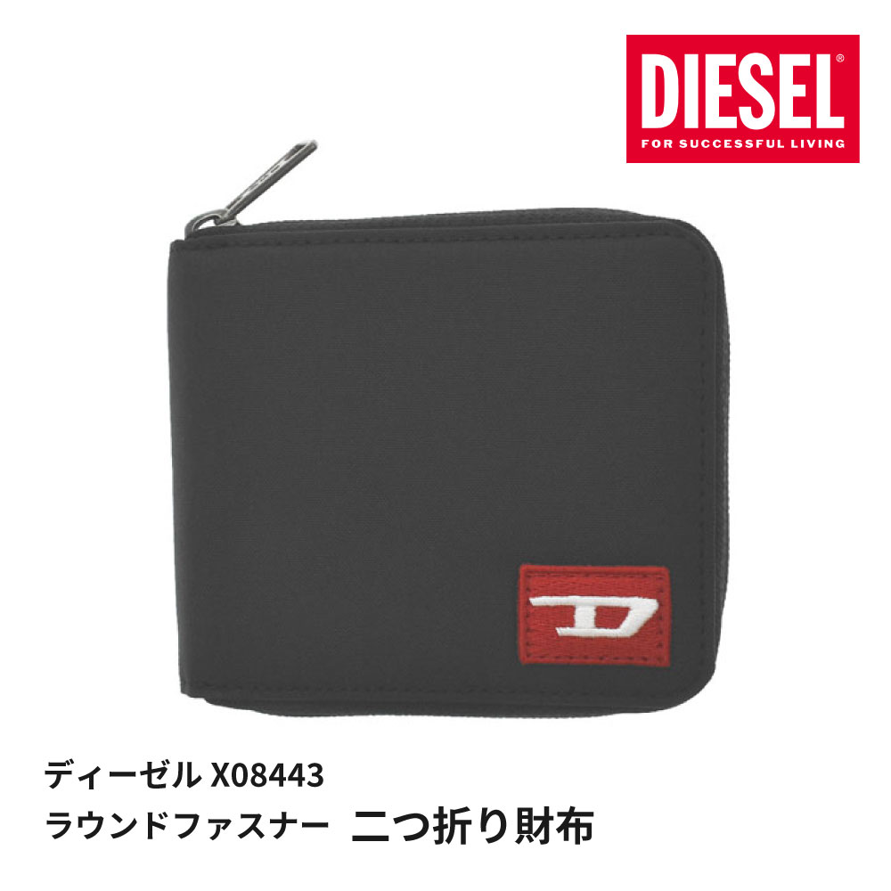 DIESEL ディーゼル 二つ折り財布 X08443 ラウンドファスナー ブラック