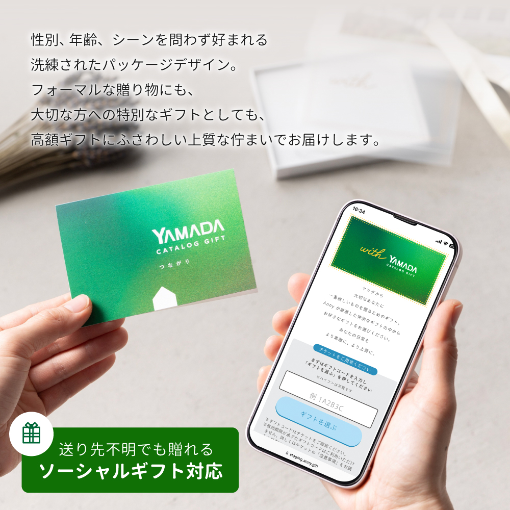 カタログギフト チケット つながり ヤマダ電機 ヤマダデンキ 複数