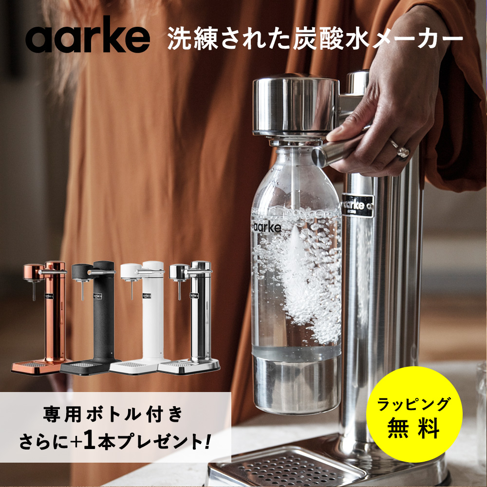 aarke カーボネーター3 専用ボトル&ガスシリンダー付き Amazon | aarke (アールケ) カーボネーター 3 (スチールシルバー