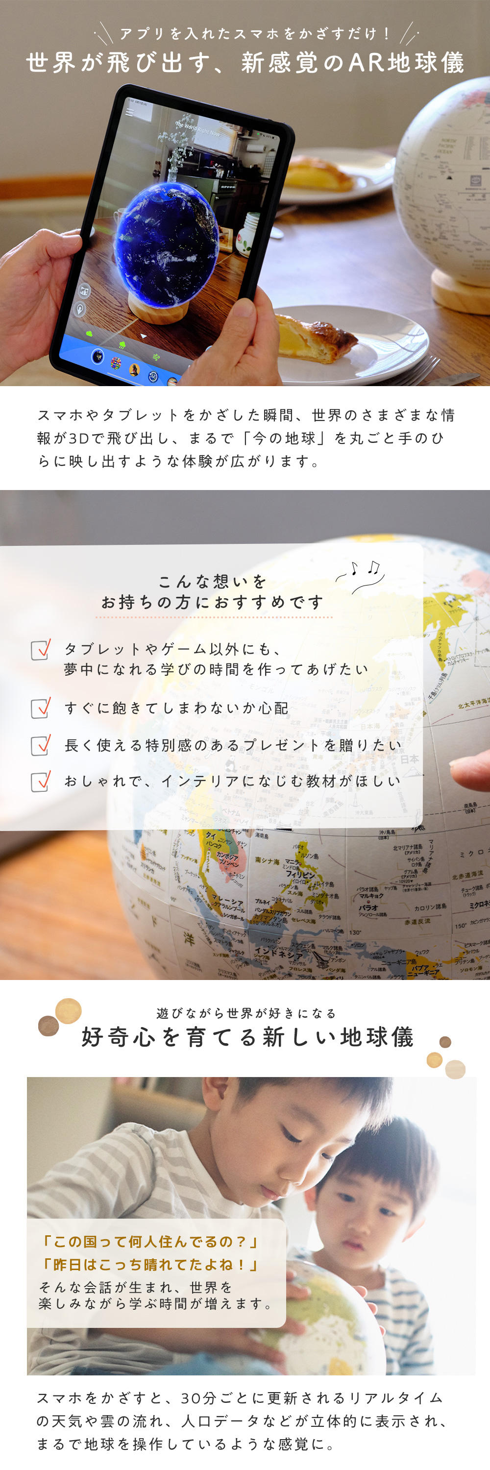 ほぼ日のアースボール ジャーニー 