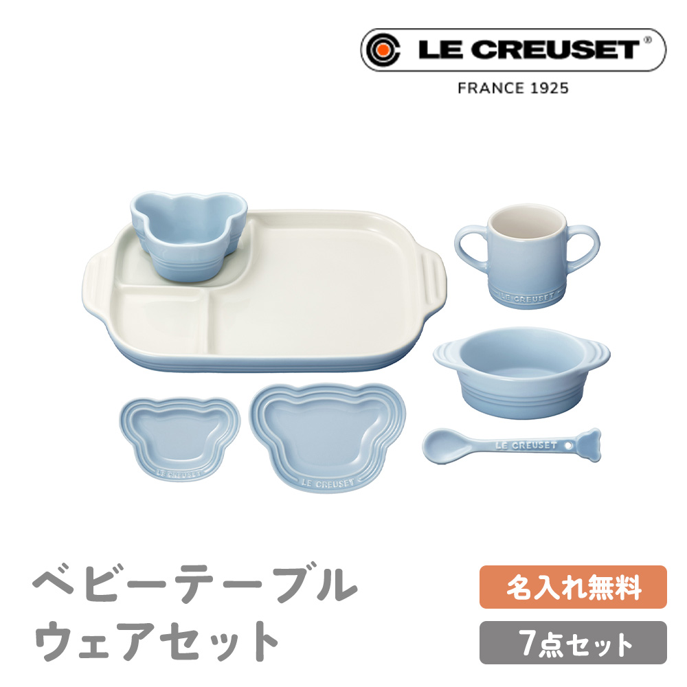 ル・クルーゼ ベビー 名入れ ル・クルーゼ ベビー テーブルウェア