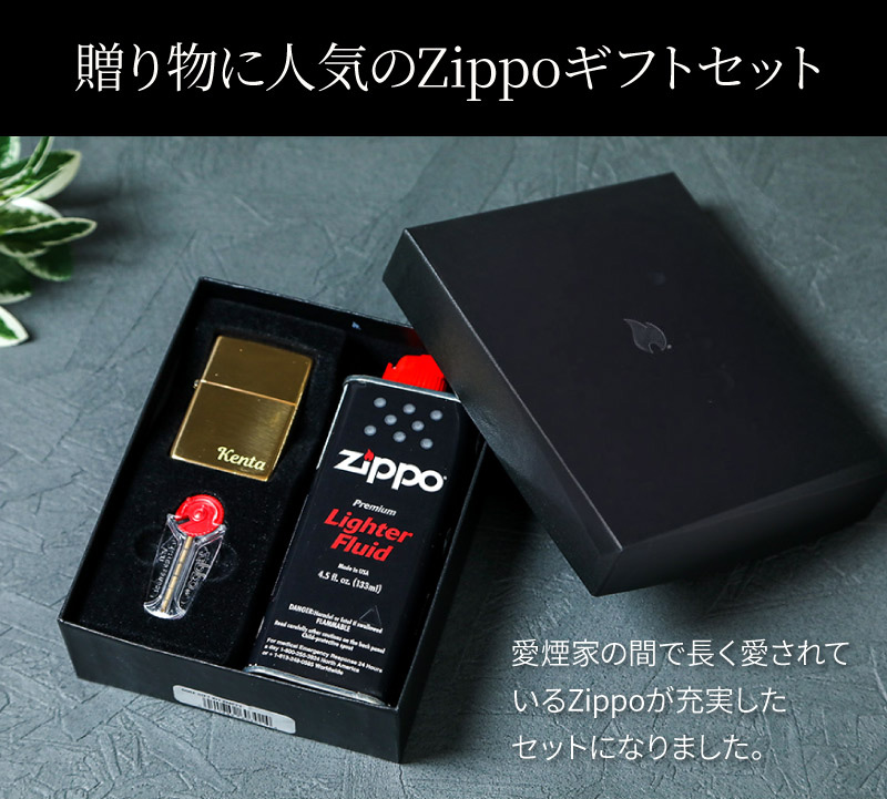 プレゼントにもぴったりなzippo