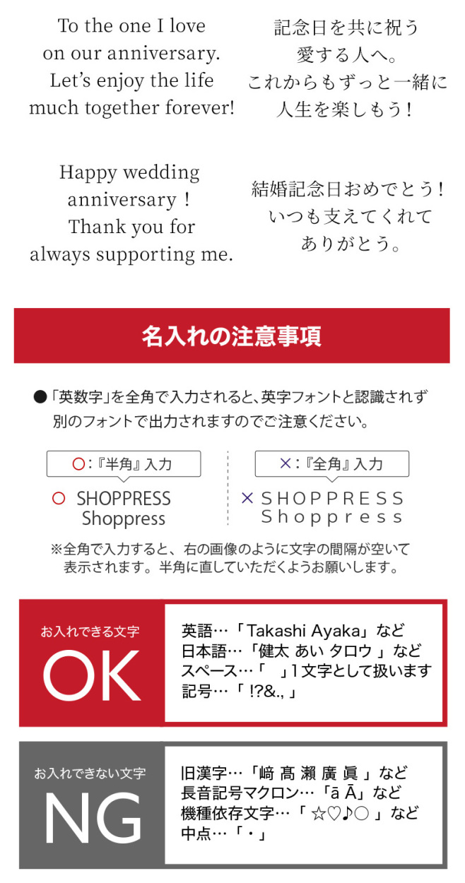 名入れの注意事項