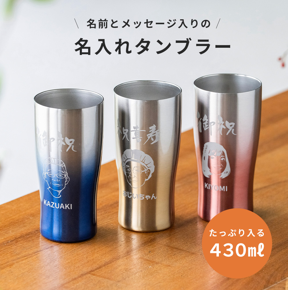 似顔絵 タンブラー プレゼント