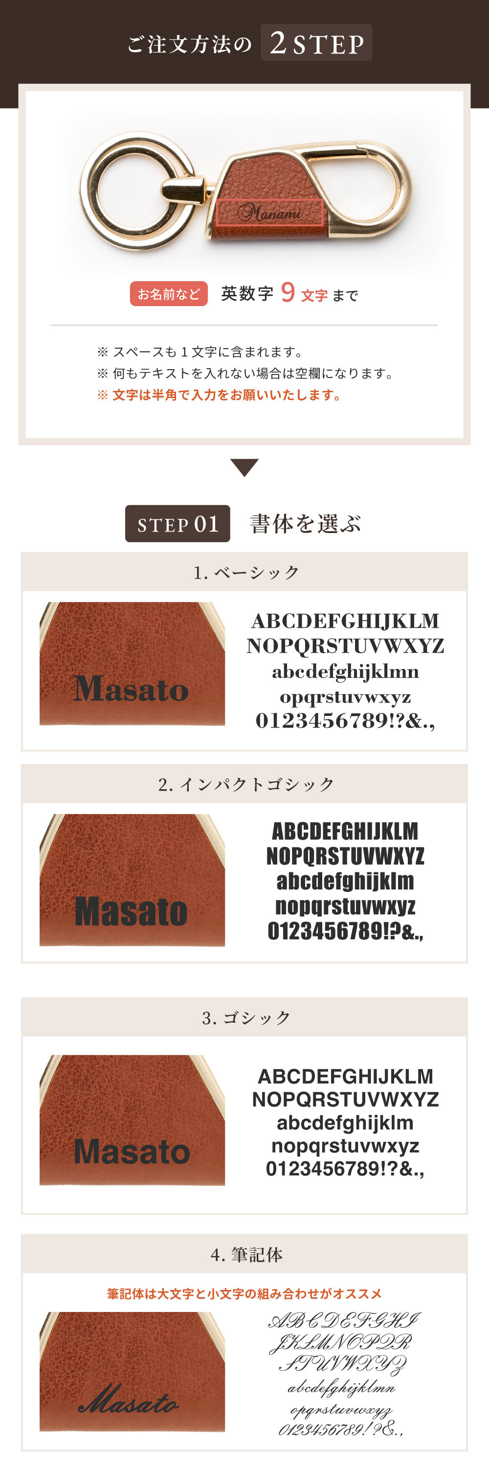 名入れ無料・8種類から選べる書体