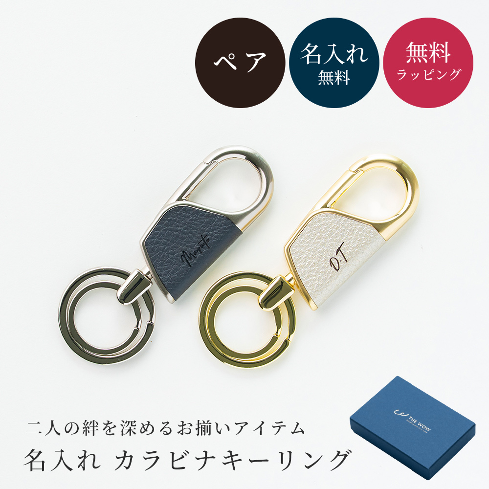 キーホルダー カラビナ ラウンド型 BOX付き ペア 2個 セット 革 メンズ