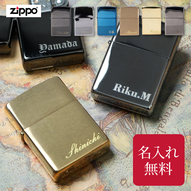  名入れzippo
