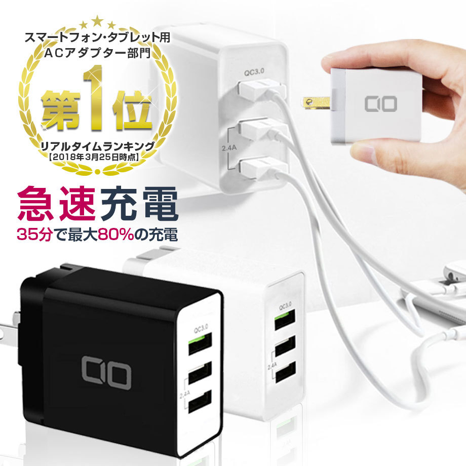 急速充電器 Quick Charge 3 0 Usbアダプター ギガランキングｊｐ