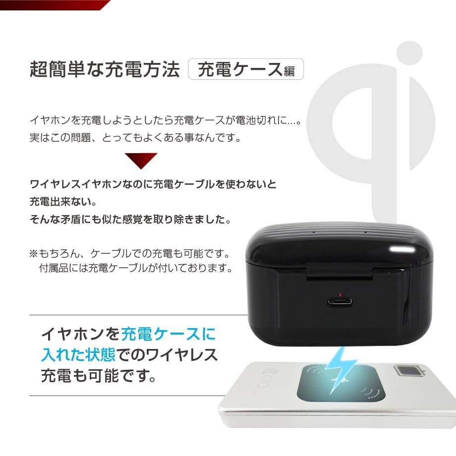Bluetooth 5.0 イヤホン Qi ワイヤレス充電対応 完全ワイヤレス イヤホン bluetooth 両耳 片耳 マイク付き AAC 防水