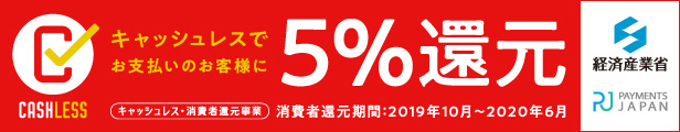 5%還元