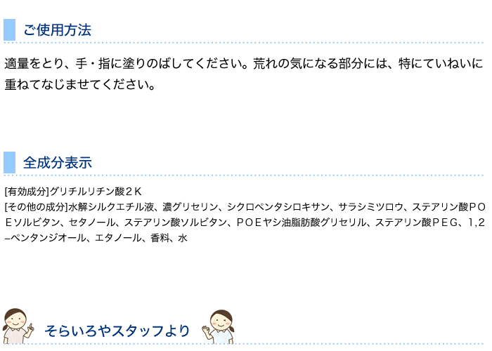 使用方法と成分