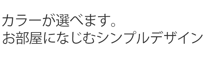 選べるデザイン