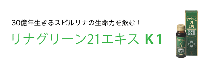 リナグリーン