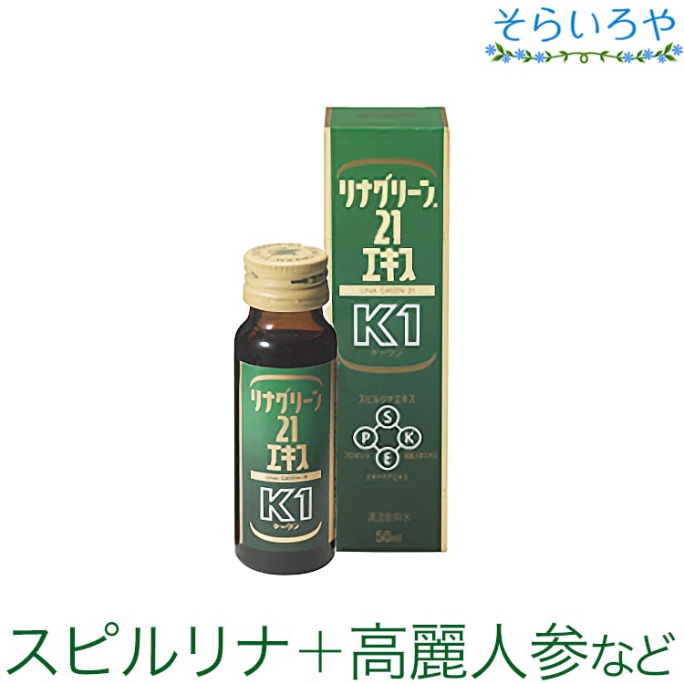 リナグリーン21 エキスK1 50ml スピルリナ プロポリス 高麗人参 :linak1:そらいろや Yahoo!店 - 通販 -  Yahoo!ショッピング