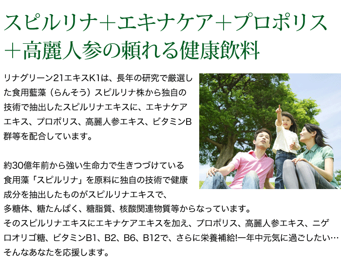 リナグリーン