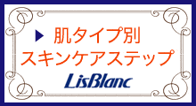 リスブラン化粧品