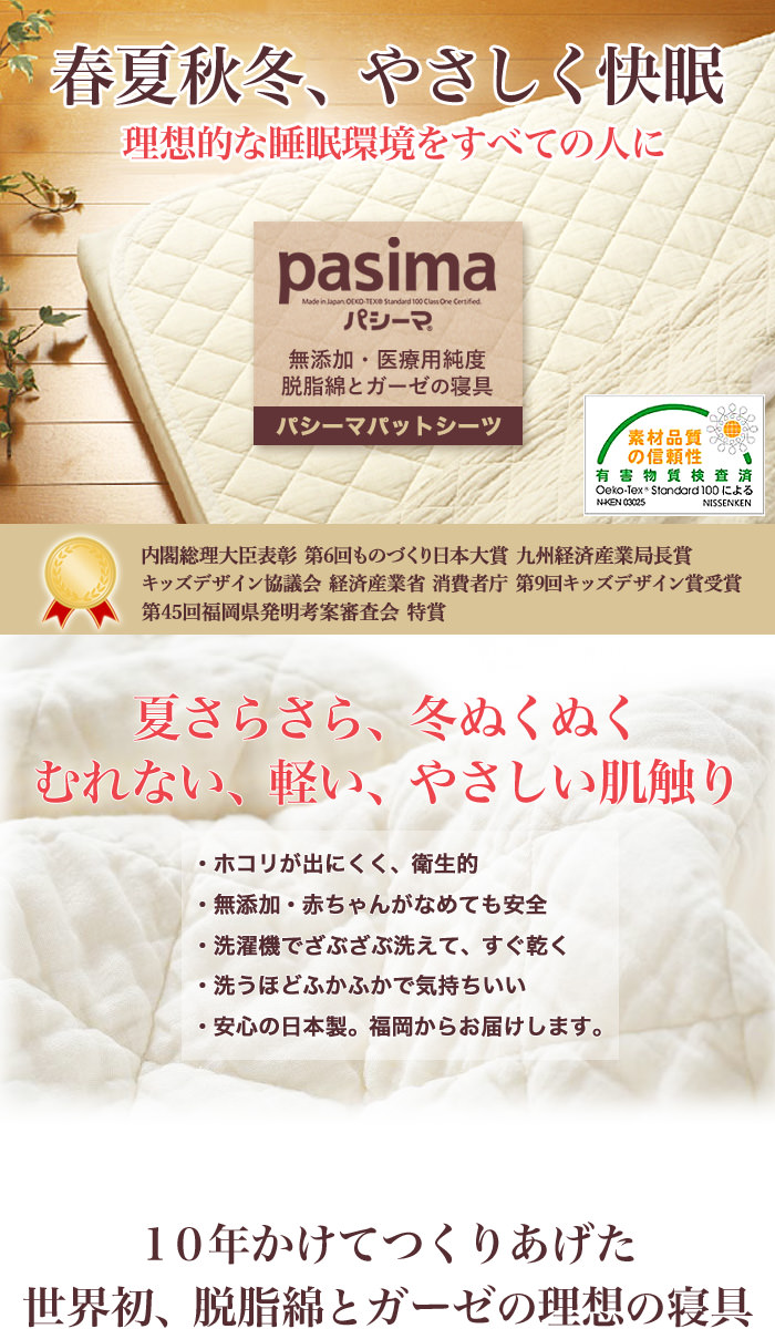 パシーマ 敷きパッド シングル パットシーツ 110x210cm 旧名サニセーフ