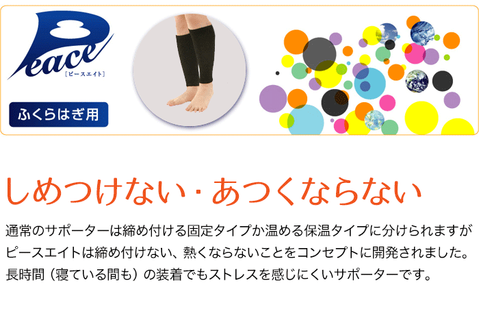 ピースエイト サポーター ふくらはぎ用 2枚組 ふくらはぎ周り20cm