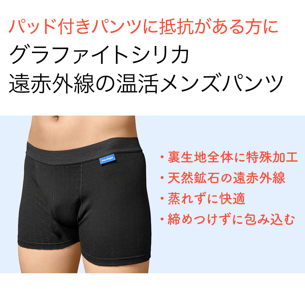 ピースエイト 40歳からのメンズパンツ 温活 男性用 パンツ ちょい漏れ