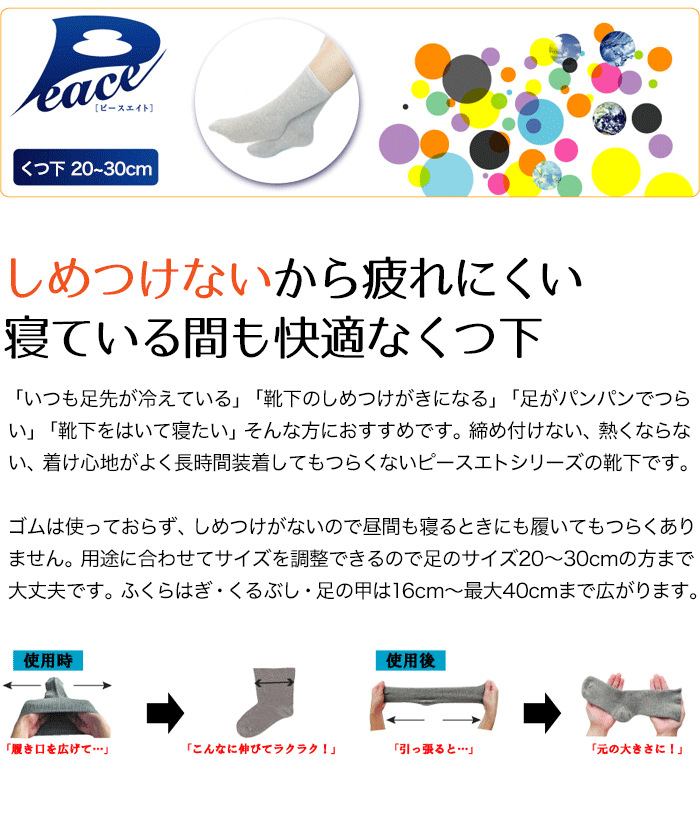 ピースエイトくつ下
