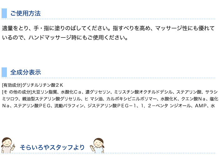 使用方法と成分
