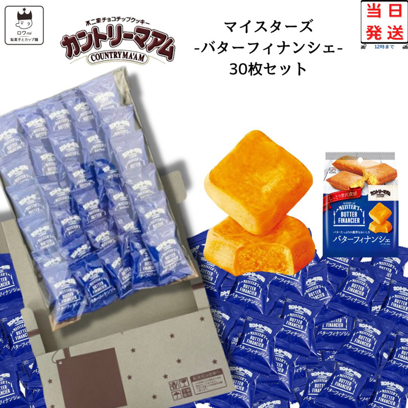 最前線の カントリーマアム ちび じわるバター ６袋 お菓子 詰め合わせ