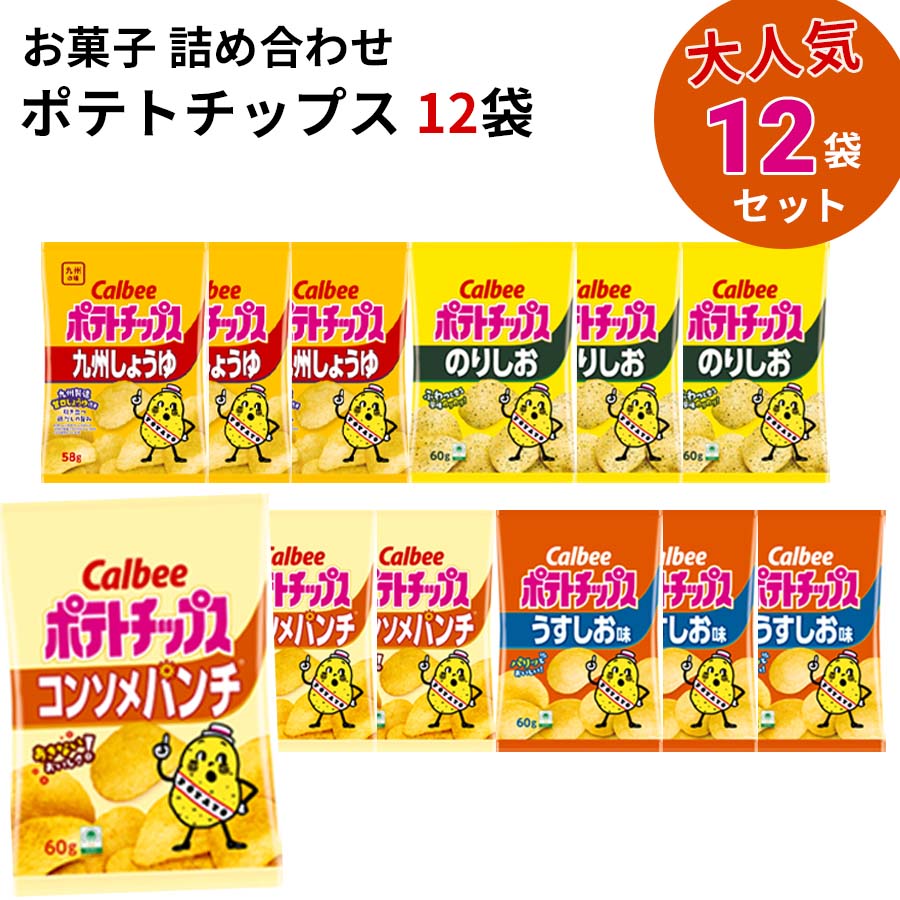 カルビー ポテトチップス お菓子 詰め合わせ 4種 各3袋 地域限定 九州しょうゆ スナック菓子｜shopsourire