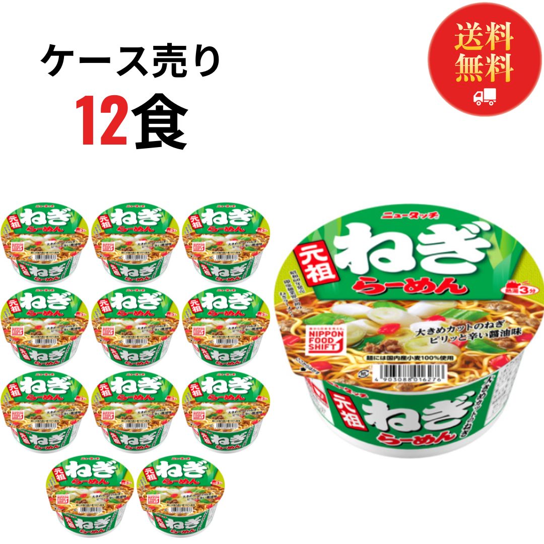 カップラーメン箱買い 1ケース 箱 ヤマダイ 元祖ねぎらーめん ケース売り