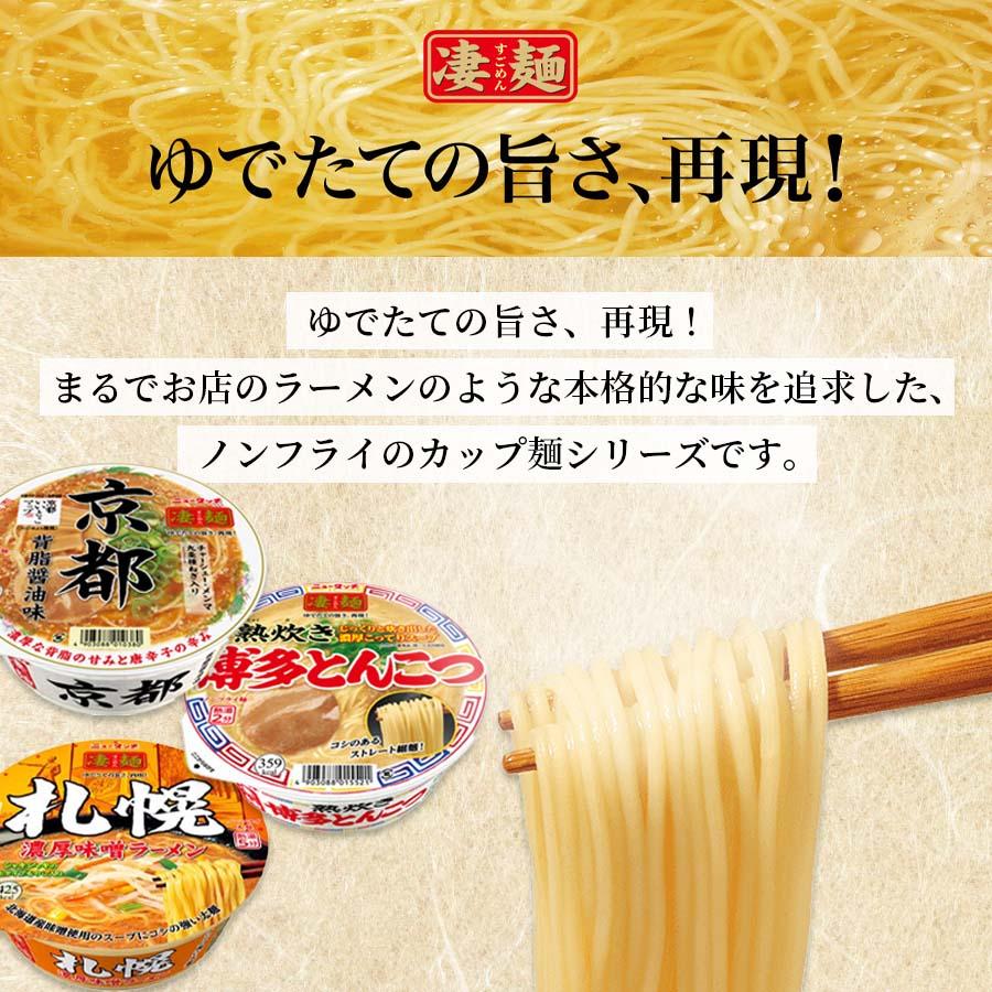 カップ麺 箱買い カップラーメン 1ケース カップラーメン箱買い ヤマダイ 凄麺 24種｜shopsourire｜02