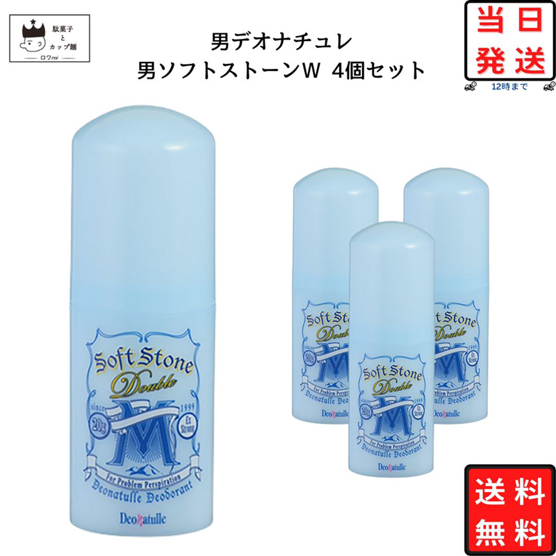 【2024年最新版】デオナチュレソフトストーンWスティック20gｘ14本セット Amazon.co.jp: 【医薬部外品】デオナチュレ ソフトストーンW