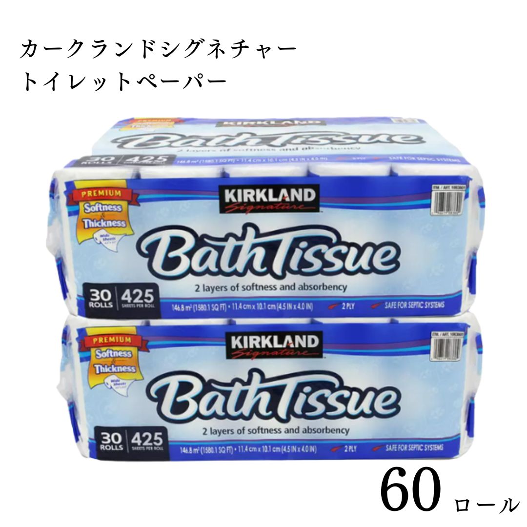 カークランドシグネチャー トイレットペーパー 60ロール｜shopsourire