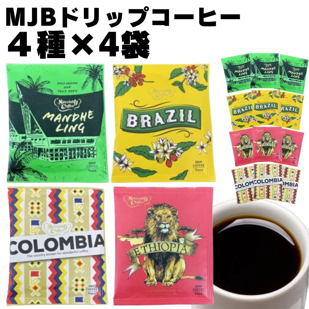 MJB ドリップコーヒー 4種 4袋 合計16袋｜shopsourire