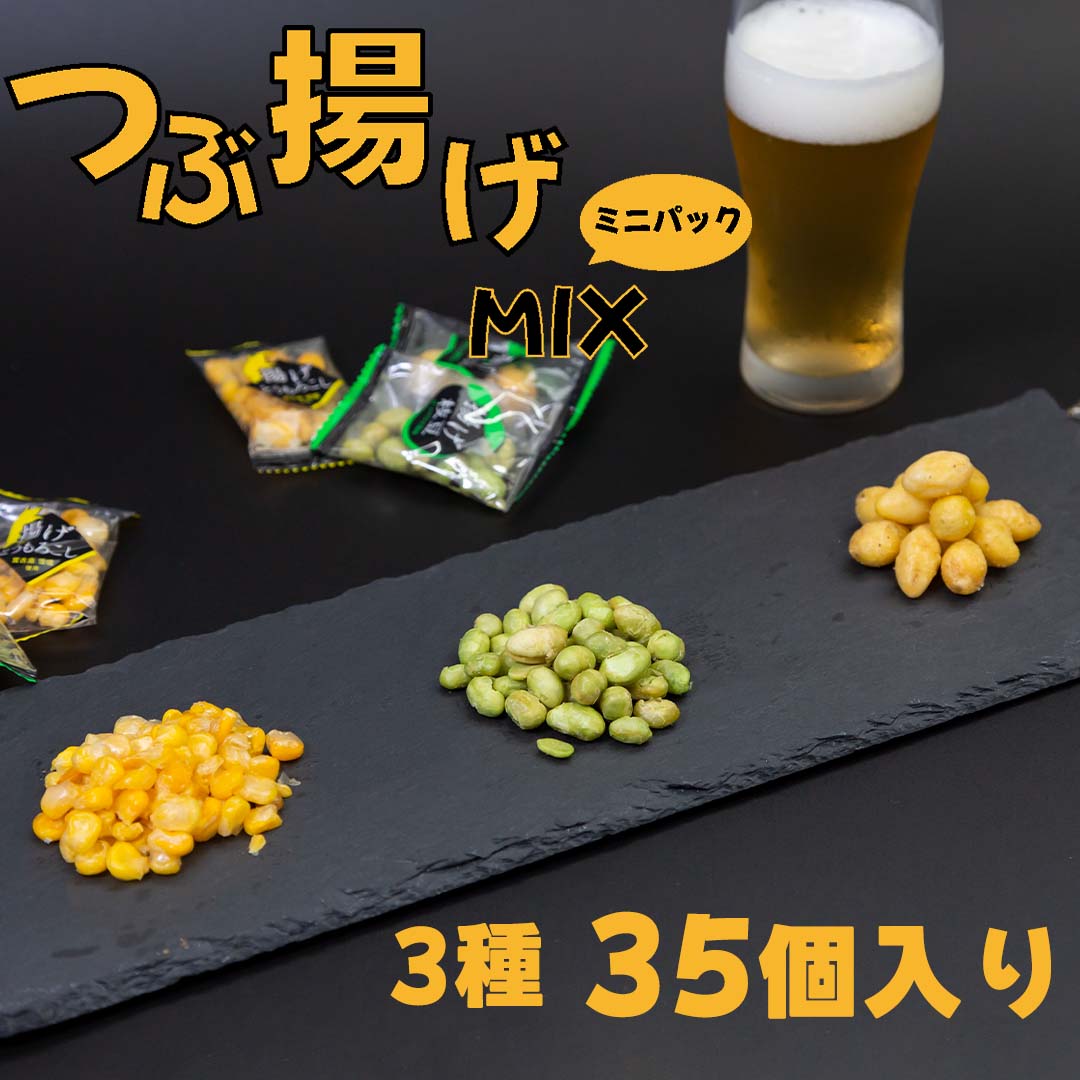 Yahoo! Yahoo!ショッピング(ヤフー ショッピング)お菓子 詰め合わせ 千年屋 つぶ揚げ ミニパック MIX 3種 35袋 おつまみ 駄菓子 ポイント利用