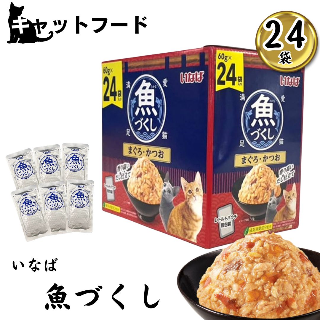 いなばペットフード キャットフード いなば 魚づくし 猫用