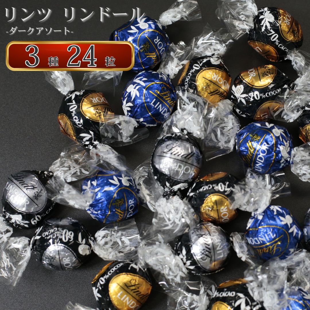 LINDOR チョコレート ギフト リンツ チョコ ネイビー 24粒 アソート