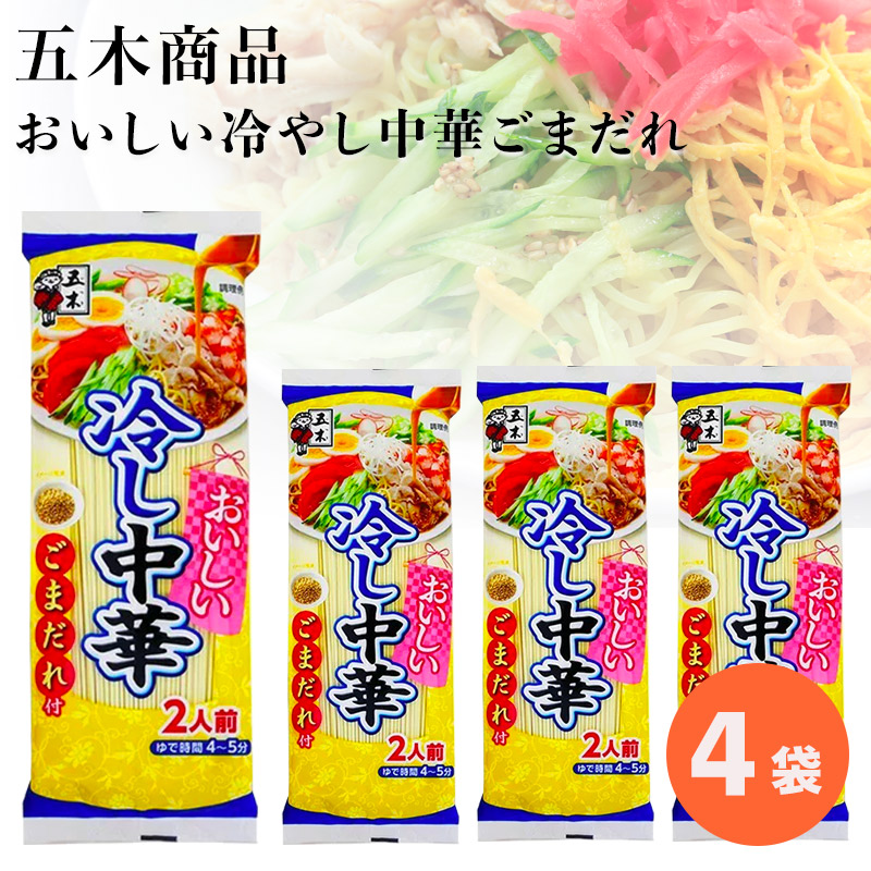 最大45%OFFクーポン最大45%OFFクーポン五木食品 おいしい冷やし中華