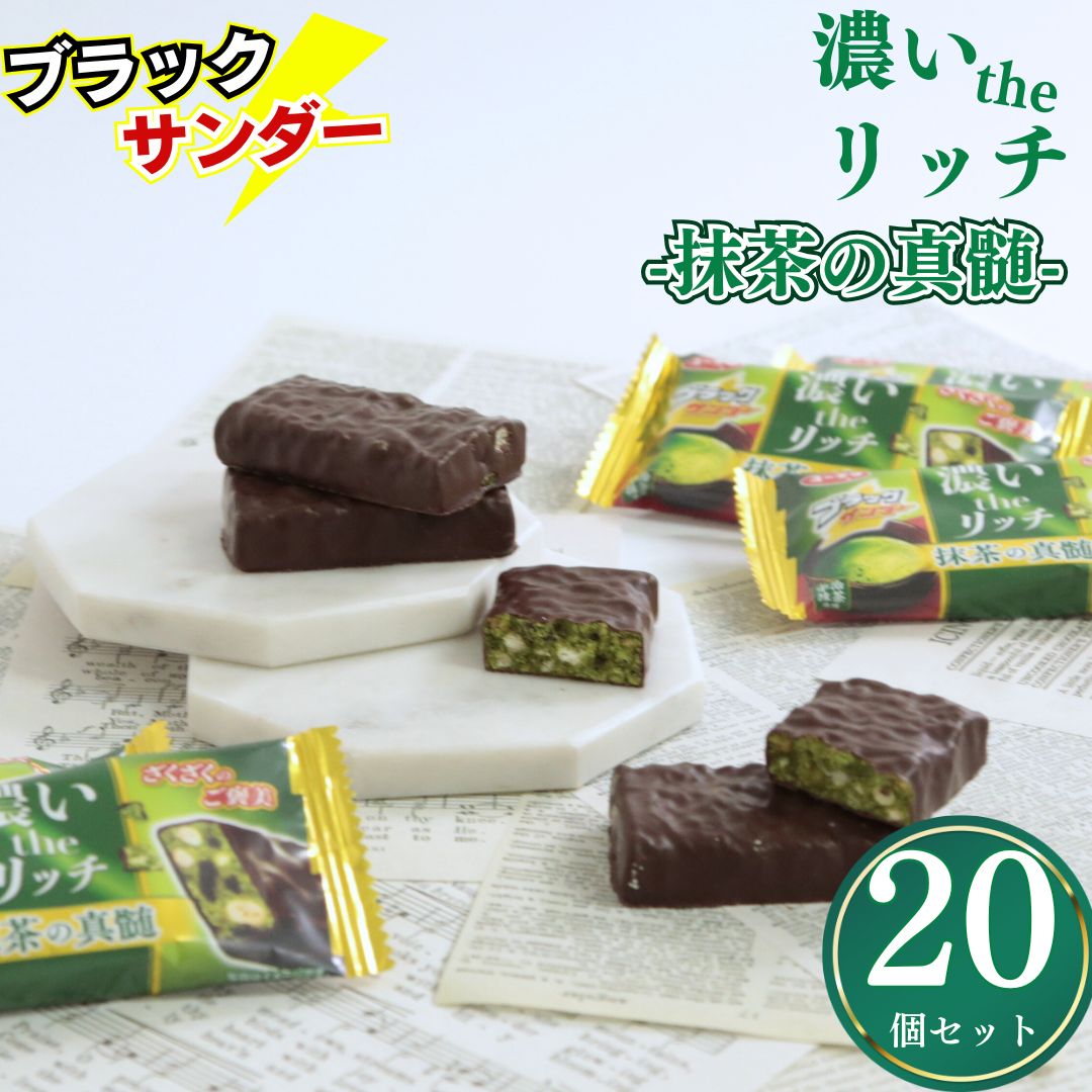 お菓子詰め合わせ　ブラックサンダー　ポッキー　ポテトチップス　マドレーヌ　など 甘さの限界突破！あふれる背徳感！悪魔的おいしさ！ 『ブラック
