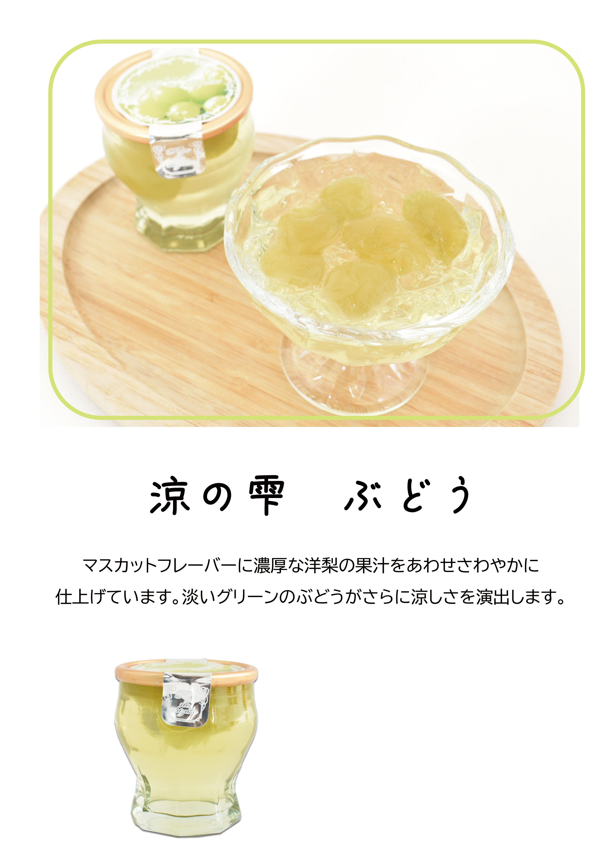 ゼリー ギフト 高級 おしゃれ 涼の雫 6個セ...の詳細画像1