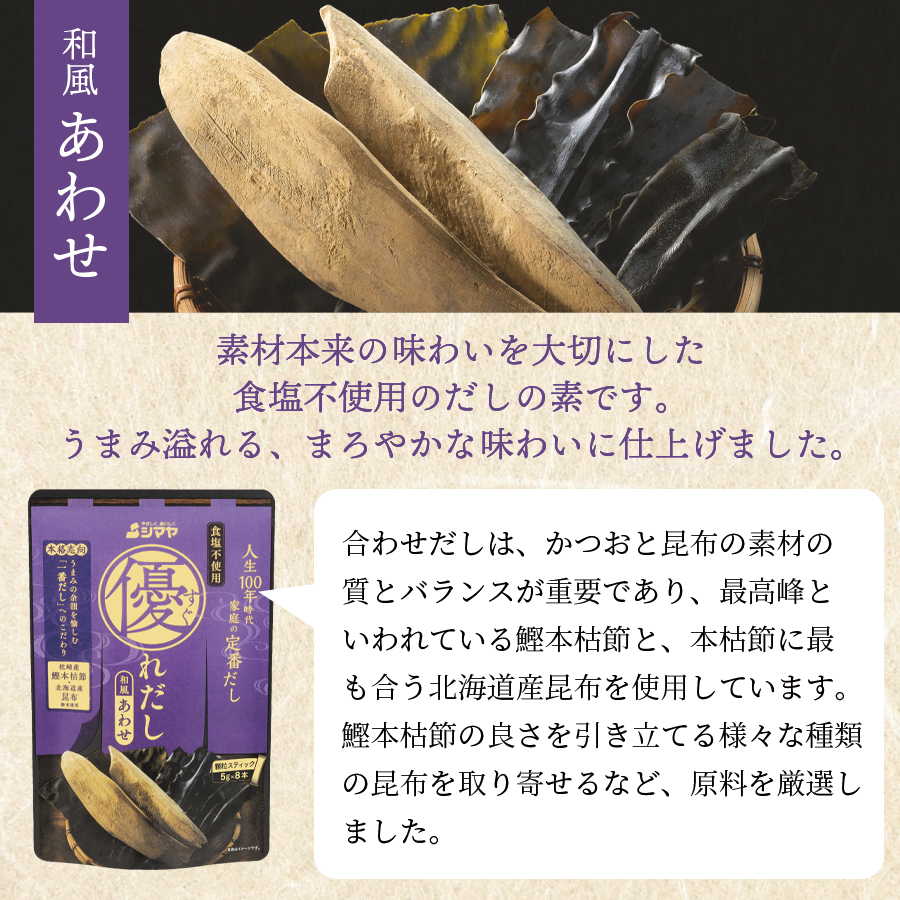 超安い】 <br>和風だし 8g×10袋 ×2袋