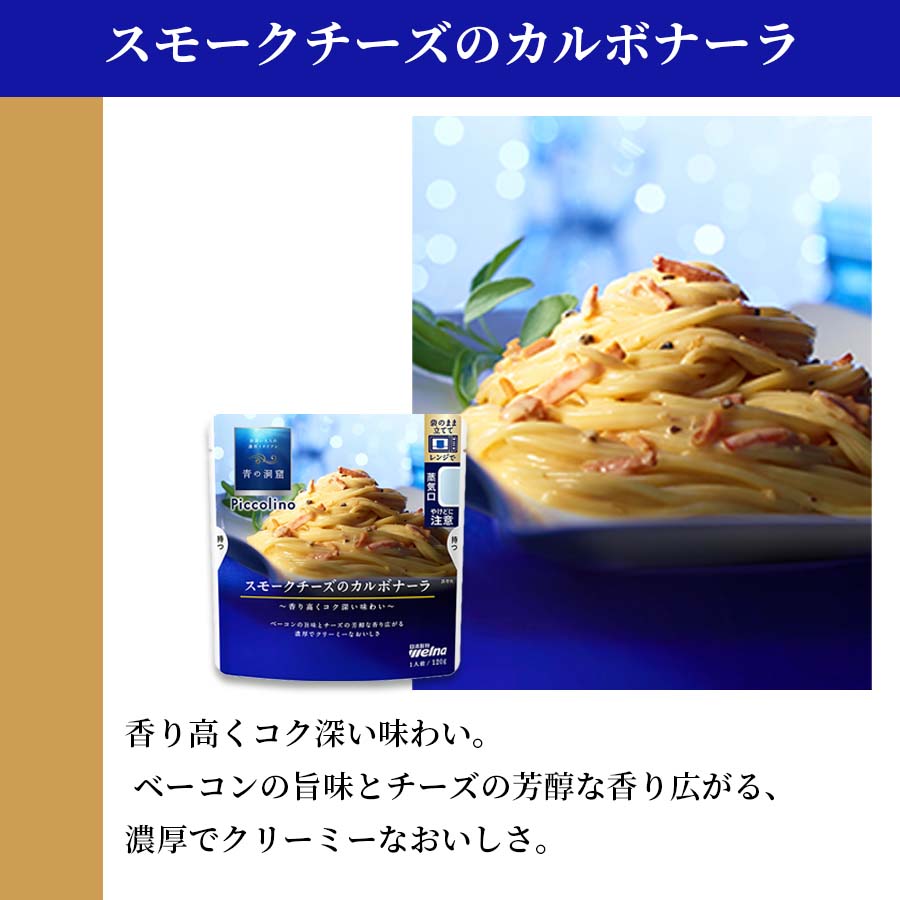 パスタ パスタソース レトルト 惣菜 常温 青の洞窟 選べる3種 レトルト食品 常温保存｜shopsourire｜02