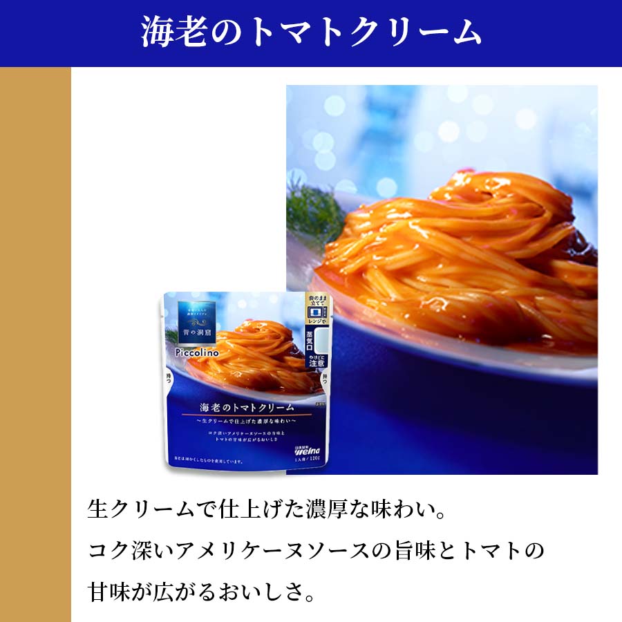 パスタ パスタソース レトルト 惣菜 常温 青の洞窟 選べる3種 レトルト食品 常温保存｜shopsourire｜07