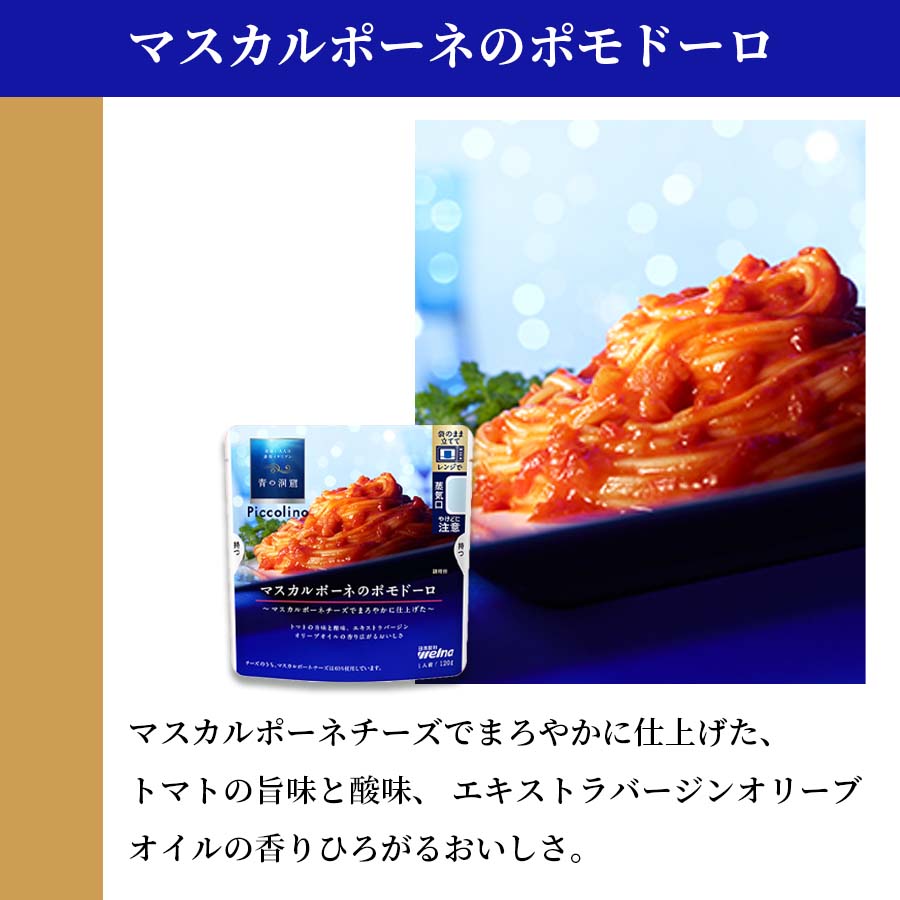 パスタ パスタソース レトルト 惣菜 常温 青の洞窟 選べる3種 レトルト食品 常温保存｜shopsourire｜08