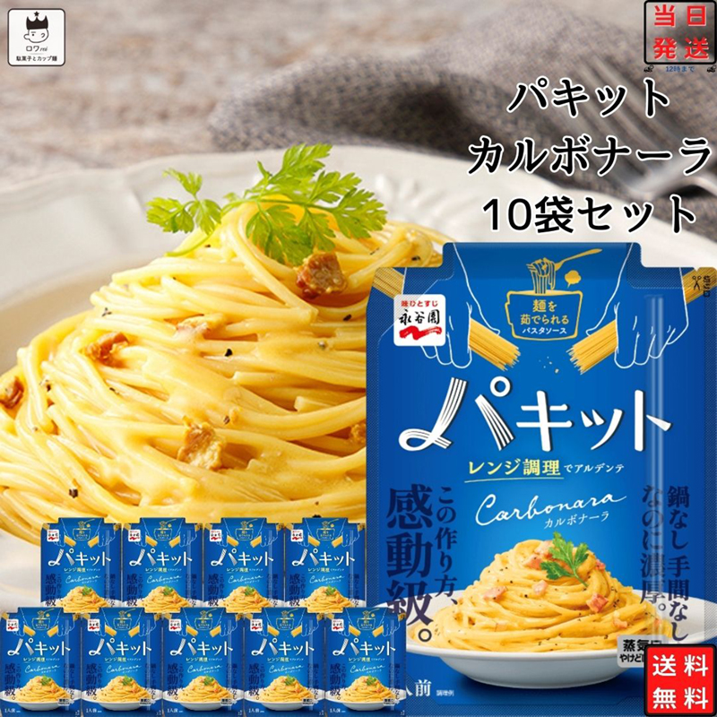 レトルト食品 常温保存 レトルト 常温 惣菜 永谷園 パキット